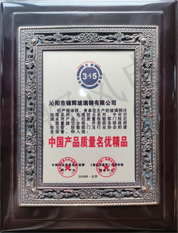 中國產品質量名優精品